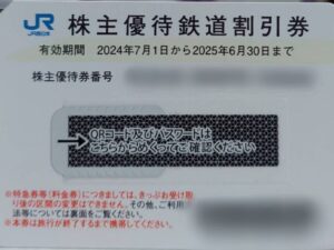 [LINE公式専用]JR西日本株主優待鉄道割引券